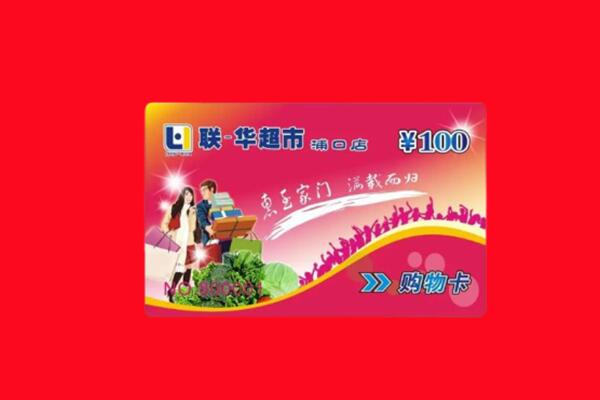 新和县回收购物卡